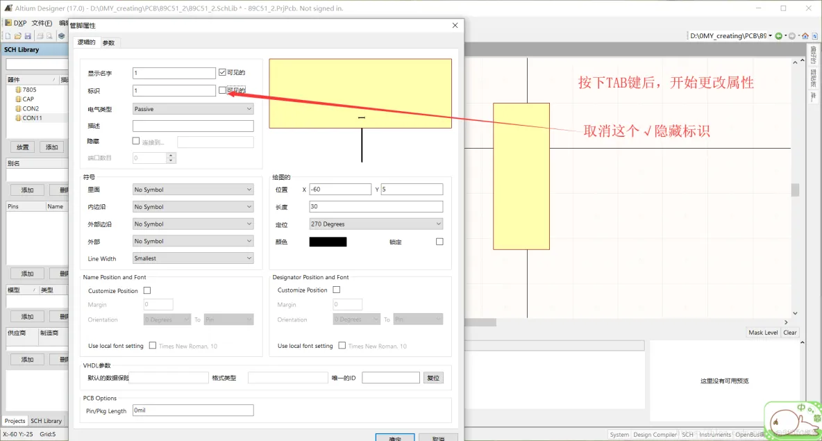 Altium Designer 17 绘制89C51开发板全程实战 第一部分： 原理图部分（二）_AD入门_27